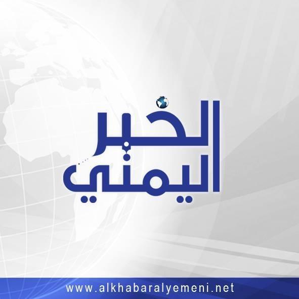 Image from الخبر اليمني