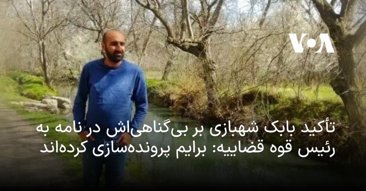 Death-Row Prisoner Babak Shahbazi Claims No Camera Recorded Him During Sabotage