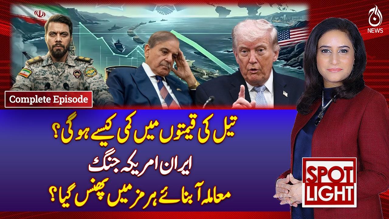 Image from Aaj English TV