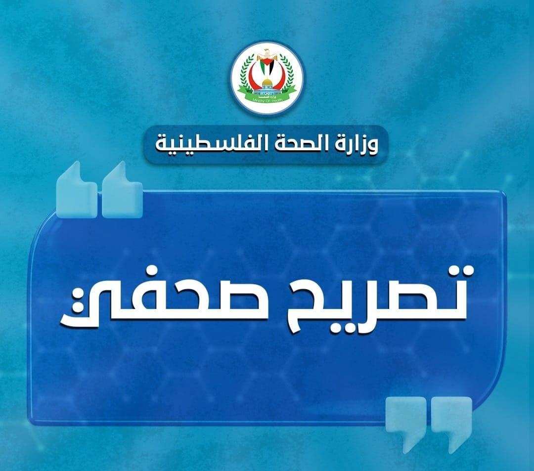 Gaza Health Ministry Says Medicines, Medical Supplies, Laboratory Testing Materials Hit Zero Stock
