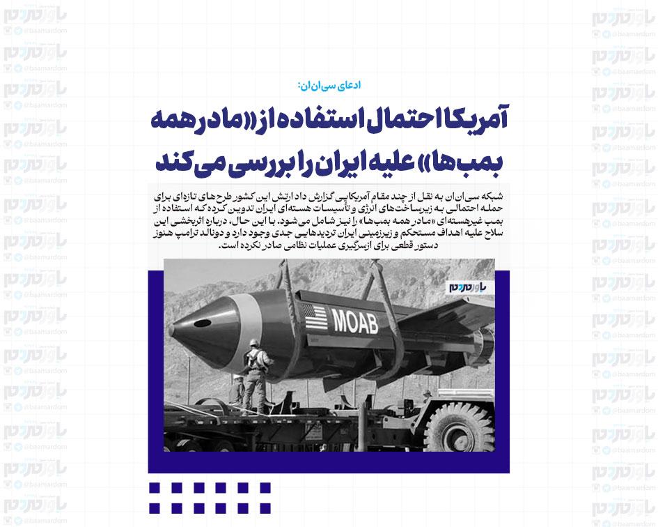 U.S. Military Plans Mother Of All Bombs Strikes On Iran’s Energy And Nuclear Sites