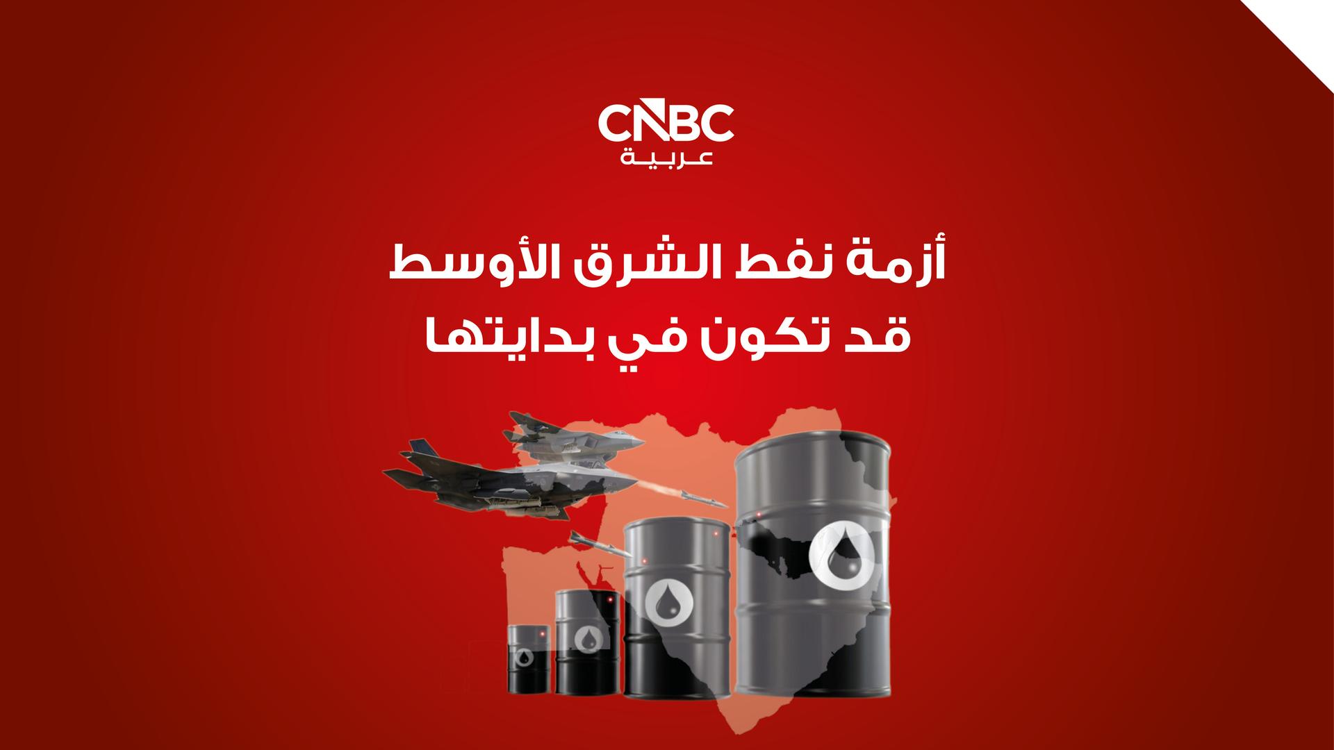 Image from CNBC Al-Arabiya