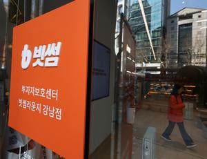 Seoul Administrative Court Grants Bithumb Stay, Pausing FIU Six-Month Partial Suspension